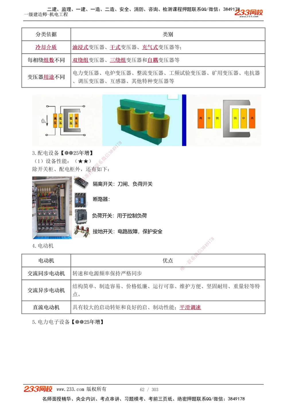 1-4_2026年一级建造师_2026年一建公路_2025年一建公路SVIP_03-习题精析✿实战特训✿模考通关_32-公路《模考金题班》安慧233