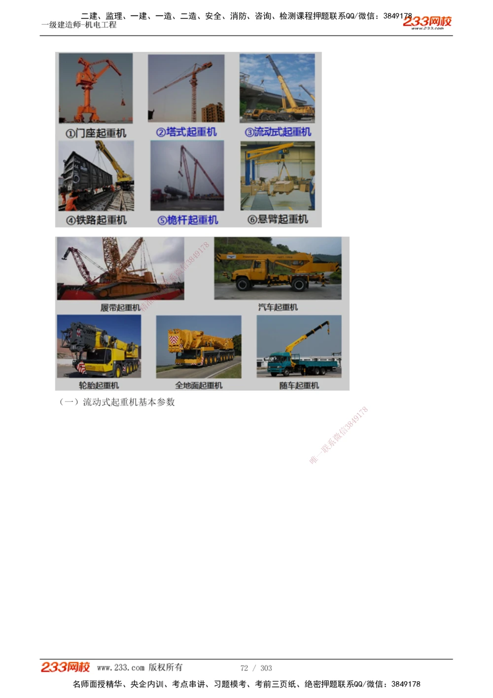 1-4_2026年一级建造师_2026年一建公路_2025年一建公路SVIP_03-习题精析✿实战特训✿模考通关_32-公路《模考金题班》安慧233