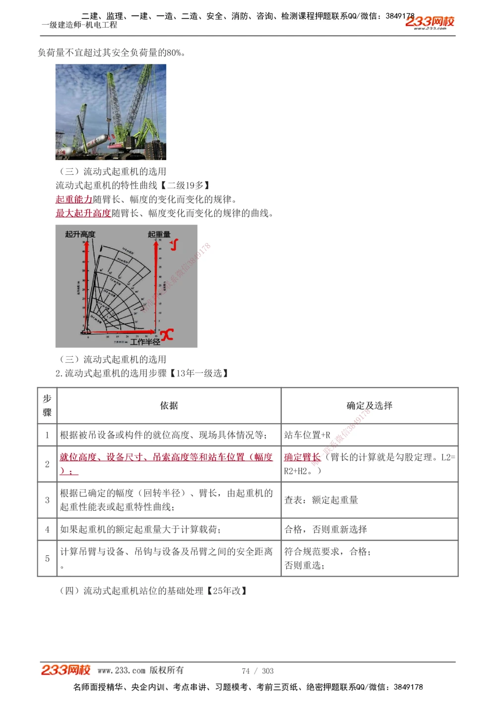 1-4_2026年一级建造师_2026年一建公路_2025年一建公路SVIP_03-习题精析✿实战特训✿模考通关_32-公路《模考金题班》安慧233