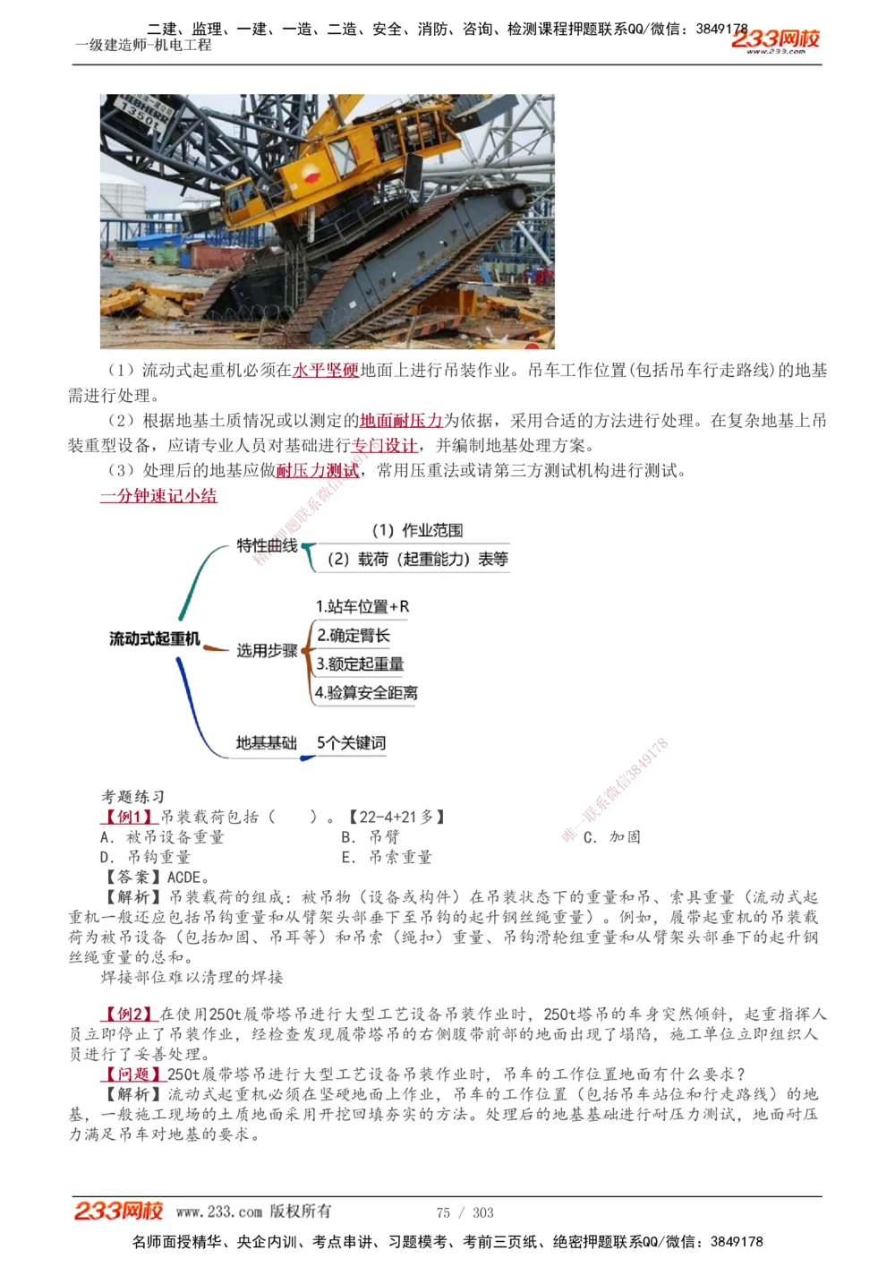 1-4_2026年一级建造师_2026年一建公路_2025年一建公路SVIP_03-习题精析✿实战特训✿模考通关_32-公路《模考金题班》安慧233