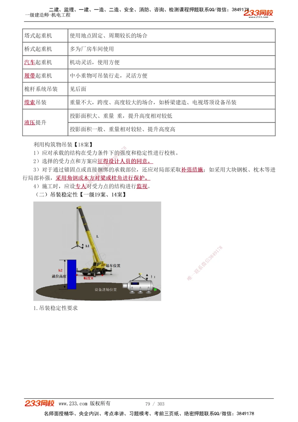 1-4_2026年一级建造师_2026年一建公路_2025年一建公路SVIP_03-习题精析✿实战特训✿模考通关_32-公路《模考金题班》安慧233