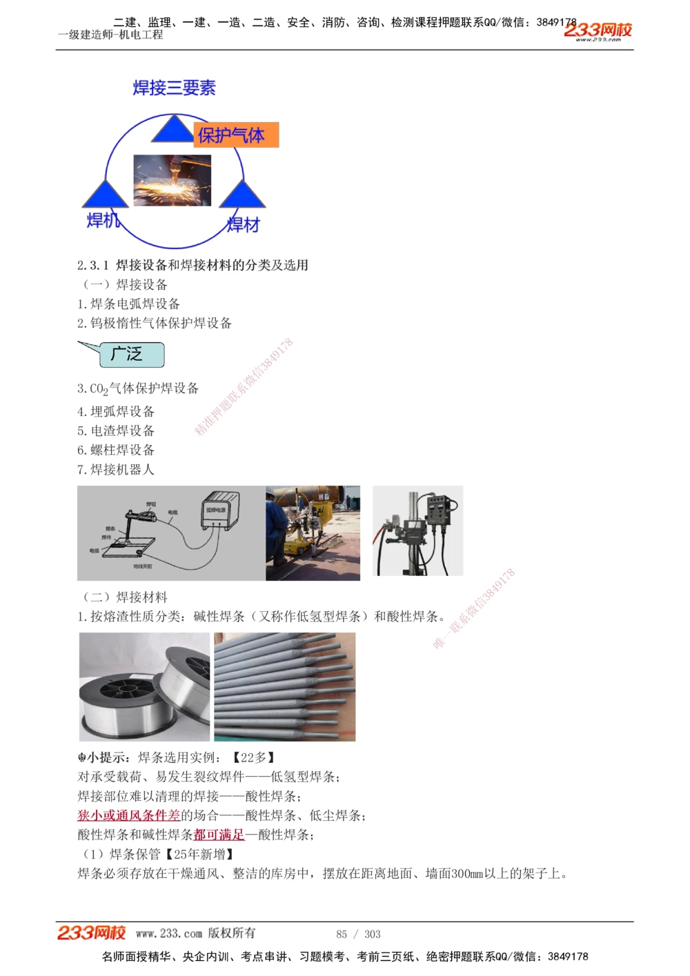 1-4_2026年一级建造师_2026年一建公路_2025年一建公路SVIP_03-习题精析✿实战特训✿模考通关_32-公路《模考金题班》安慧233