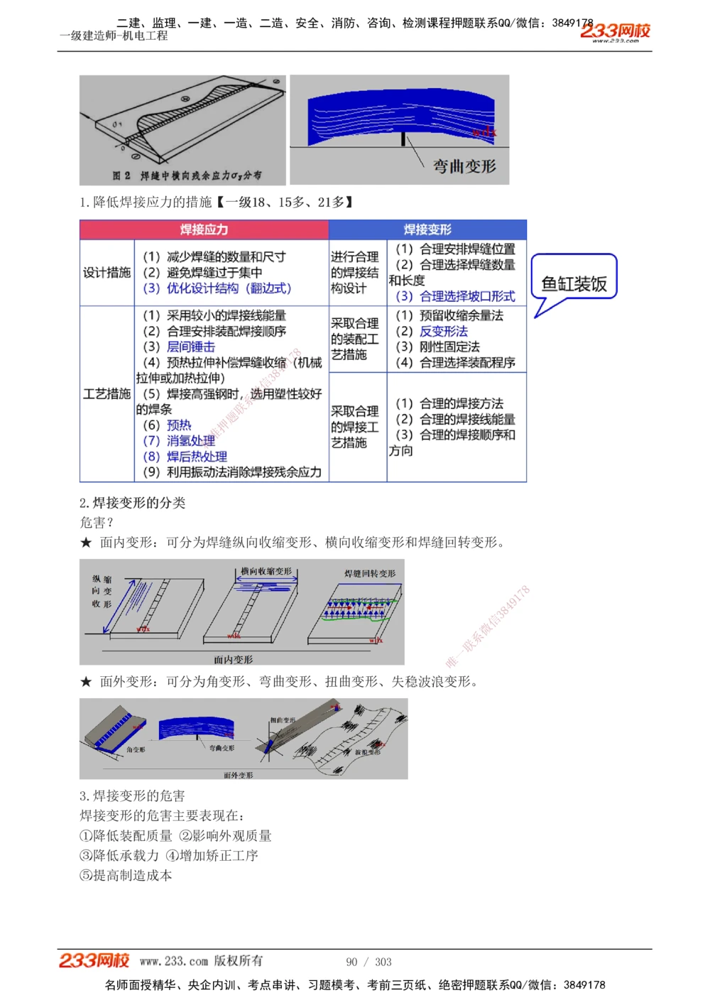 1-4_2026年一级建造师_2026年一建公路_2025年一建公路SVIP_03-习题精析✿实战特训✿模考通关_32-公路《模考金题班》安慧233