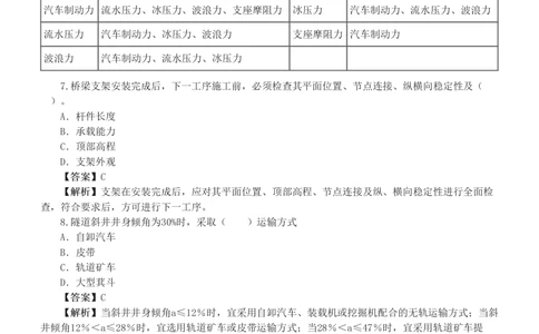 1-4_2026年一级建造师_2026年一建公路_2025年一建公路SVIP_03-习题精析✿实战特训✿模考通关_32-公路《模考金题班》安慧233