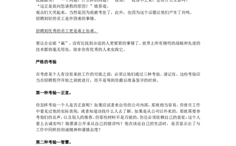 招聘方法和策略杰克韦尔奇的招聘经_2025春招题库汇总_银行题库-1_银行全套上岸资料_500套面试话术_05面试话术实例_03招聘方法和策略