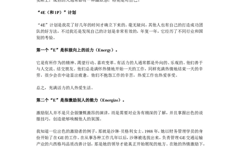 招聘方法和策略杰克韦尔奇的招聘经_2025春招题库汇总_银行题库-1_银行全套上岸资料_500套面试话术_05面试话术实例_03招聘方法和策略