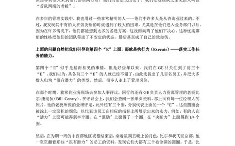 招聘方法和策略杰克韦尔奇的招聘经_2025春招题库汇总_银行题库-1_银行全套上岸资料_500套面试话术_05面试话术实例_03招聘方法和策略