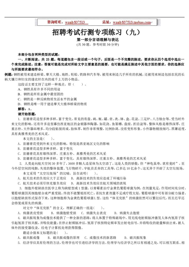 招聘考试行测专项练习（九）_2025春招题库汇总_国企-运营商题库_电信笔试资料_最新_笔试_2中国电信行测重点复习题_行测专项模拟