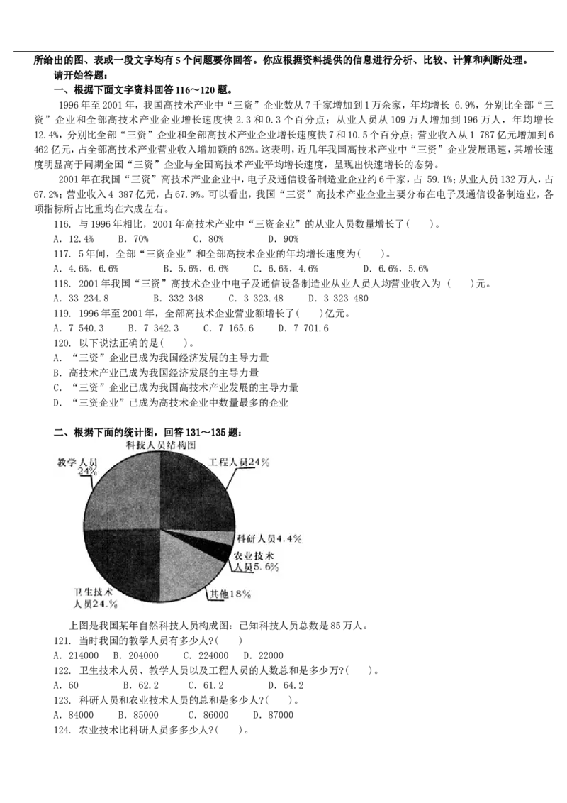 招聘考试行测专项练习（九）_2025春招题库汇总_国企-运营商题库_电信笔试资料_最新_笔试_2中国电信行测重点复习题_行测专项模拟