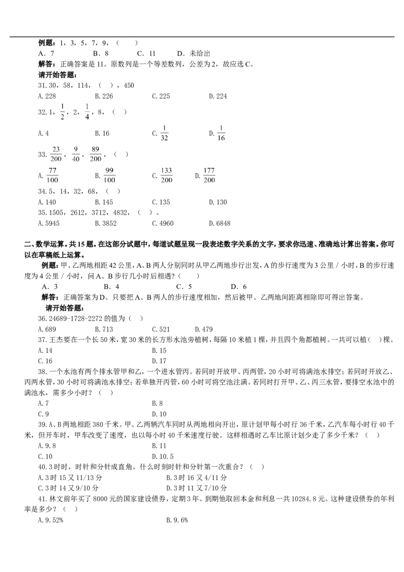 招聘考试行测专项练习（九）_2025春招题库汇总_国企-运营商题库_电信笔试资料_最新_笔试_2中国电信行测重点复习题_行测专项模拟