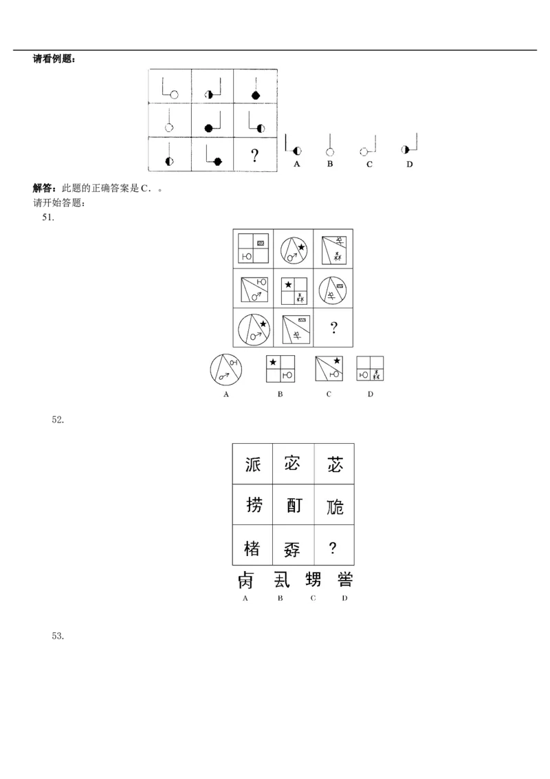 招聘考试行测专项练习（九）_2025春招题库汇总_国企-运营商题库_电信笔试资料_最新_笔试_2中国电信行测重点复习题_行测专项模拟
