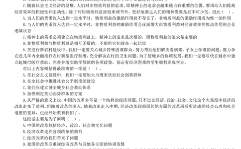 招聘考试行测专项练习（九）_2025春招题库汇总_国企-运营商题库_电信笔试资料_最新_笔试_2中国电信行测重点复习题_行测专项模拟