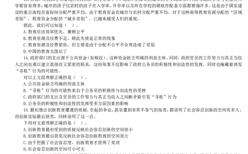 招聘考试行测专项练习（九）_2025春招题库汇总_国企-运营商题库_电信笔试资料_最新_笔试_2中国电信行测重点复习题_行测专项模拟