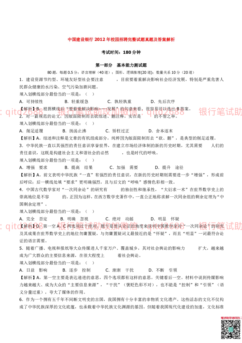 建设银行2012年校园招聘真题_2025春招题库汇总_银行题库-1_银行全套上岸资料_各银行笔试真题_建行上岸资料_建设银行笔试真题