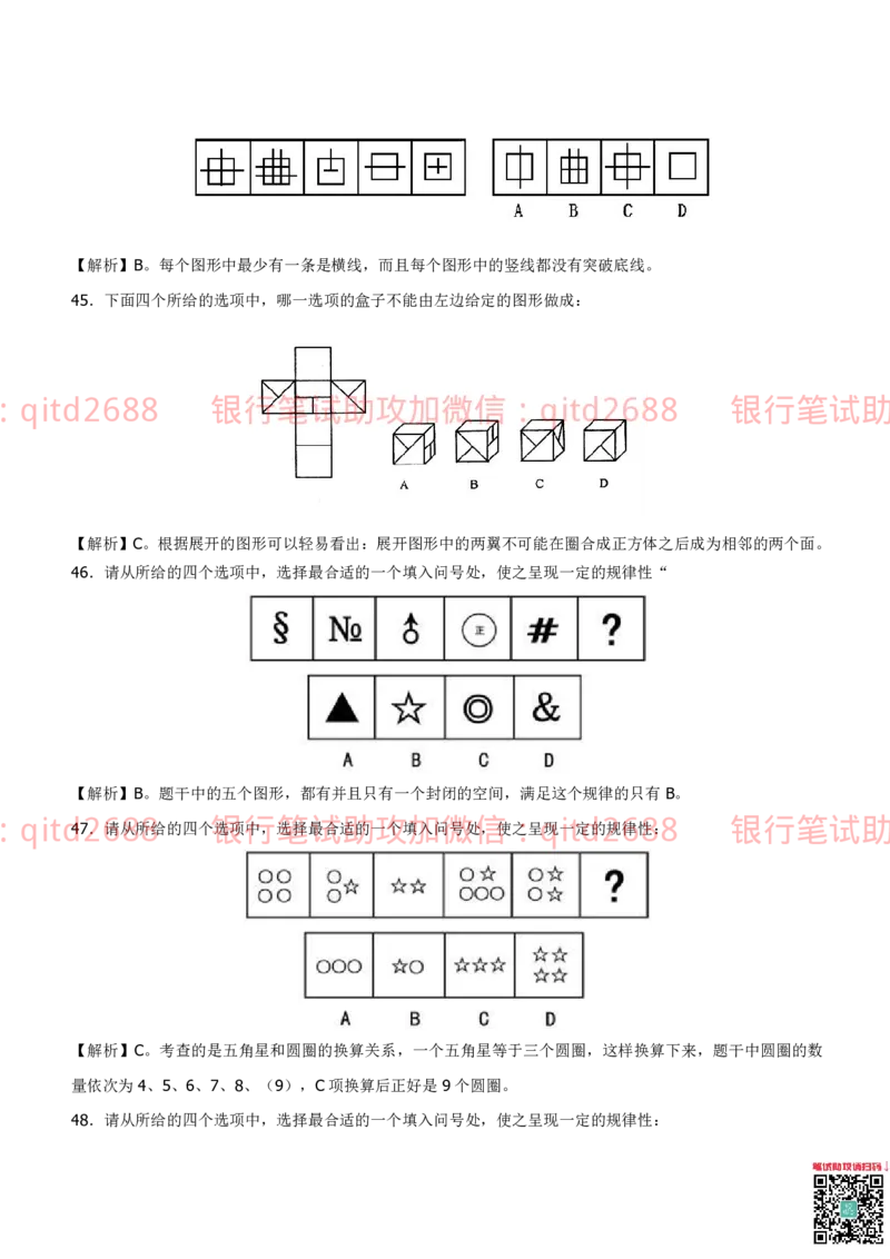 建设银行2012年校园招聘真题_2025春招题库汇总_银行题库-1_银行全套上岸资料_各银行笔试真题_建行上岸资料_建设银行笔试真题