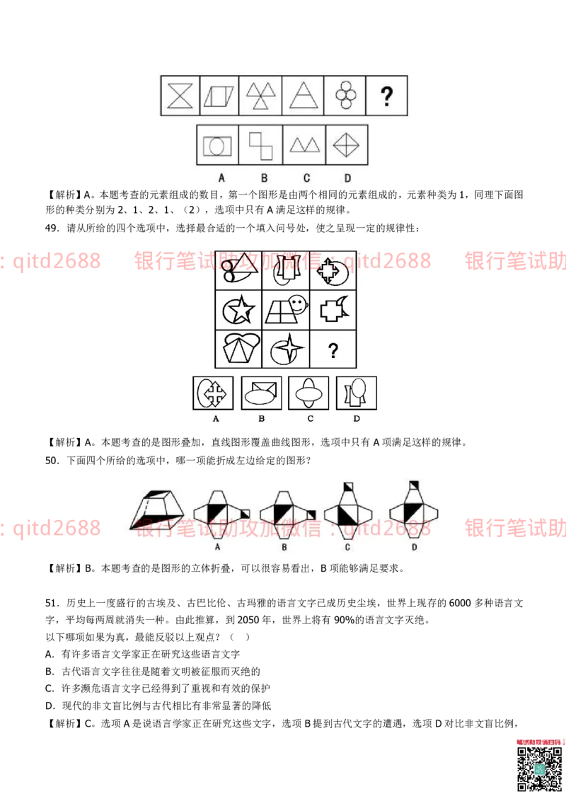 建设银行2012年校园招聘真题_2025春招题库汇总_银行题库-1_银行全套上岸资料_各银行笔试真题_建行上岸资料_建设银行笔试真题