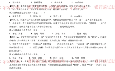 建设银行2012年校园招聘真题_2025春招题库汇总_银行题库-1_银行全套上岸资料_各银行笔试真题_建行上岸资料_建设银行笔试真题