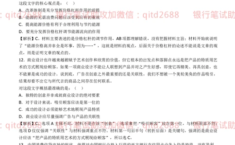 建设银行2012年校园招聘真题_2025春招题库汇总_银行题库-1_银行全套上岸资料_各银行笔试真题_建行上岸资料_建设银行笔试真题
