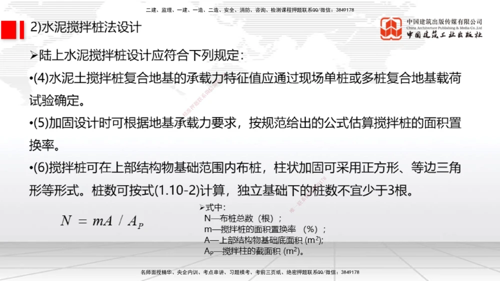 08节1.10港口与航道工程软土地基处理应力混凝土（2）-1.11管涌和流沙的防治方法（01.08）_2026年一级建造师_2026年一建港航_2026年一建港航SVIP_02-基础精讲✿高端面授✿深度强化_讲义