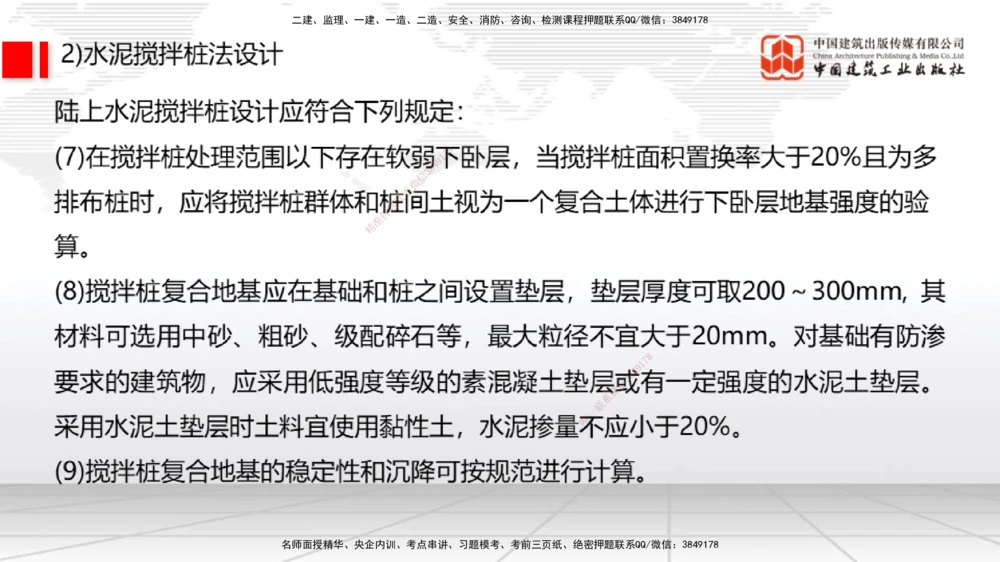 08节1.10港口与航道工程软土地基处理应力混凝土（2）-1.11管涌和流沙的防治方法（01.08）_2026年一级建造师_2026年一建港航_2026年一建港航SVIP_02-基础精讲✿高端面授✿深度强化_讲义