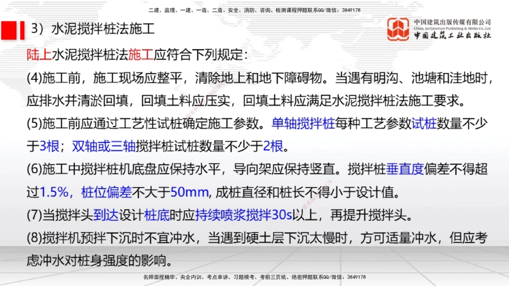 08节1.10港口与航道工程软土地基处理应力混凝土（2）-1.11管涌和流沙的防治方法（01.08）_2026年一级建造师_2026年一建港航_2026年一建港航SVIP_02-基础精讲✿高端面授✿深度强化_讲义