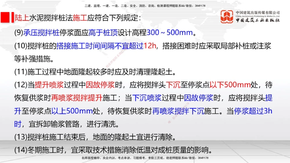 08节1.10港口与航道工程软土地基处理应力混凝土（2）-1.11管涌和流沙的防治方法（01.08）_2026年一级建造师_2026年一建港航_2026年一建港航SVIP_02-基础精讲✿高端面授✿深度强化_讲义