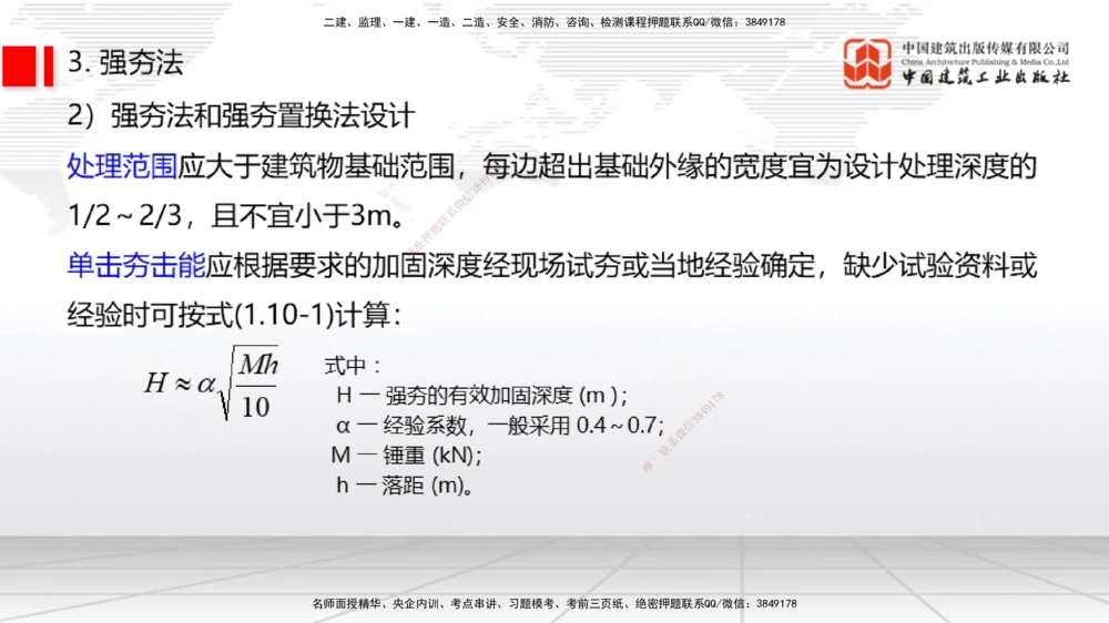 08节1.10港口与航道工程软土地基处理应力混凝土（2）-1.11管涌和流沙的防治方法（01.08）_2026年一级建造师_2026年一建港航_2026年一建港航SVIP_02-基础精讲✿高端面授✿深度强化_讲义