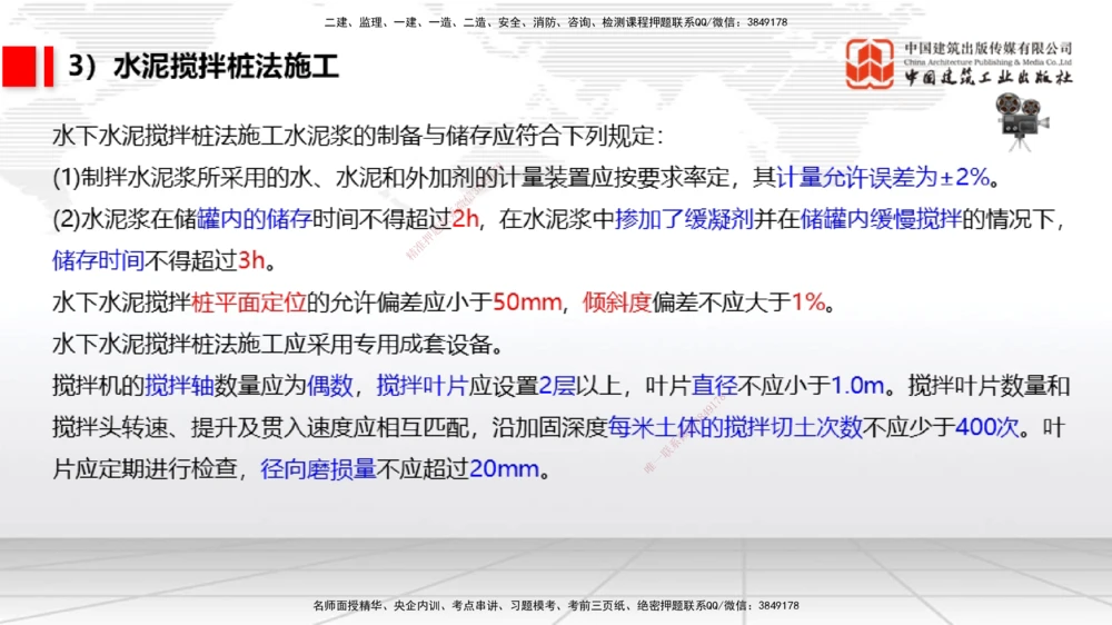 08节1.10港口与航道工程软土地基处理应力混凝土（2）-1.11管涌和流沙的防治方法（01.08）_2026年一级建造师_2026年一建港航_2026年一建港航SVIP_02-基础精讲✿高端面授✿深度强化_讲义