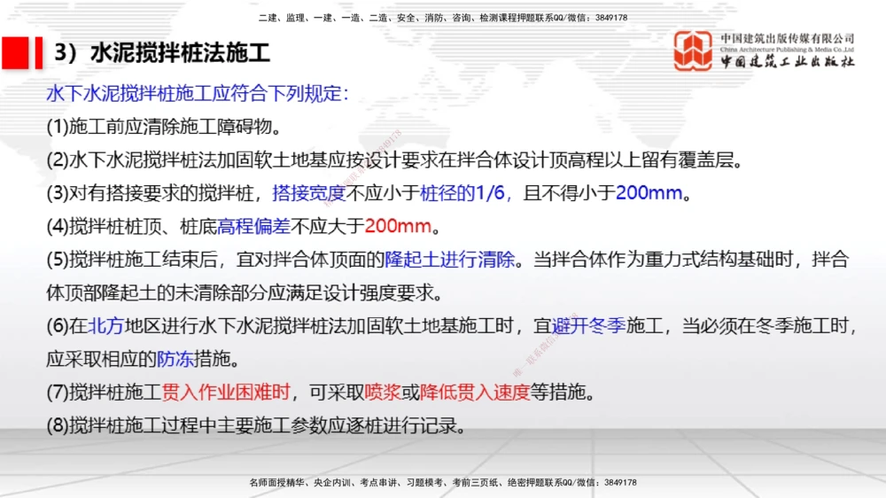 08节1.10港口与航道工程软土地基处理应力混凝土（2）-1.11管涌和流沙的防治方法（01.08）_2026年一级建造师_2026年一建港航_2026年一建港航SVIP_02-基础精讲✿高端面授✿深度强化_讲义