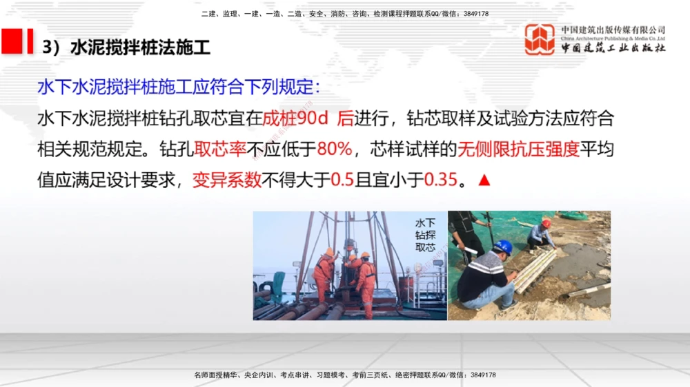 08节1.10港口与航道工程软土地基处理应力混凝土（2）-1.11管涌和流沙的防治方法（01.08）_2026年一级建造师_2026年一建港航_2026年一建港航SVIP_02-基础精讲✿高端面授✿深度强化_讲义