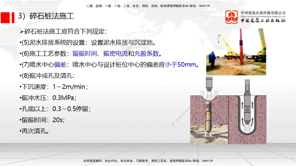 08节1.10港口与航道工程软土地基处理应力混凝土（2）-1.11管涌和流沙的防治方法（01.08）_2026年一级建造师_2026年一建港航_2026年一建港航SVIP_02-基础精讲✿高端面授✿深度强化_讲义