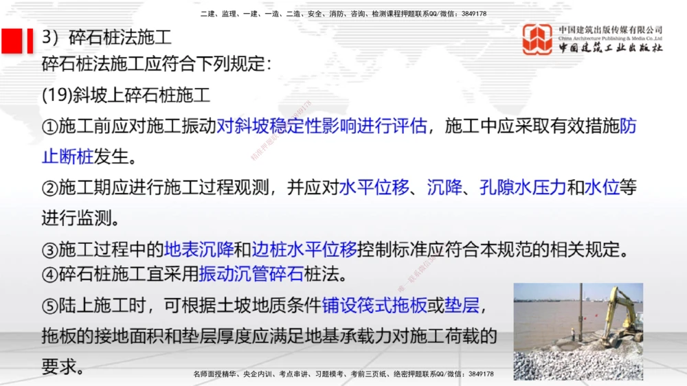 08节1.10港口与航道工程软土地基处理应力混凝土（2）-1.11管涌和流沙的防治方法（01.08）_2026年一级建造师_2026年一建港航_2026年一建港航SVIP_02-基础精讲✿高端面授✿深度强化_讲义