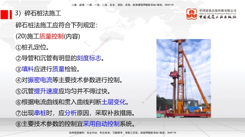 08节1.10港口与航道工程软土地基处理应力混凝土（2）-1.11管涌和流沙的防治方法（01.08）_2026年一级建造师_2026年一建港航_2026年一建港航SVIP_02-基础精讲✿高端面授✿深度强化_讲义