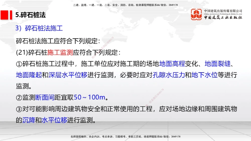 08节1.10港口与航道工程软土地基处理应力混凝土（2）-1.11管涌和流沙的防治方法（01.08）_2026年一级建造师_2026年一建港航_2026年一建港航SVIP_02-基础精讲✿高端面授✿深度强化_讲义