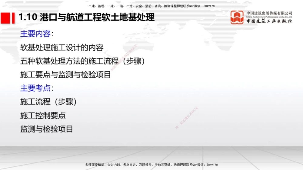 08节1.10港口与航道工程软土地基处理应力混凝土（2）-1.11管涌和流沙的防治方法（01.08）_2026年一级建造师_2026年一建港航_2026年一建港航SVIP_02-基础精讲✿高端面授✿深度强化_讲义