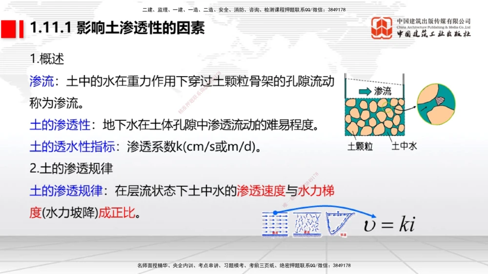 08节1.10港口与航道工程软土地基处理应力混凝土（2）-1.11管涌和流沙的防治方法（01.08）_2026年一级建造师_2026年一建港航_2026年一建港航SVIP_02-基础精讲✿高端面授✿深度强化_讲义