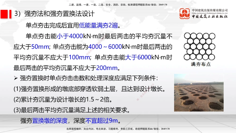 08节1.10港口与航道工程软土地基处理应力混凝土（2）-1.11管涌和流沙的防治方法（01.08）_2026年一级建造师_2026年一建港航_2026年一建港航SVIP_02-基础精讲✿高端面授✿深度强化_讲义