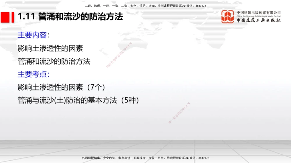 08节1.10港口与航道工程软土地基处理应力混凝土（2）-1.11管涌和流沙的防治方法（01.08）_2026年一级建造师_2026年一建港航_2026年一建港航SVIP_02-基础精讲✿高端面授✿深度强化_讲义