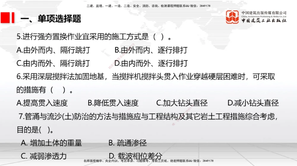 08节1.10港口与航道工程软土地基处理应力混凝土（2）-1.11管涌和流沙的防治方法（01.08）_2026年一级建造师_2026年一建港航_2026年一建港航SVIP_02-基础精讲✿高端面授✿深度强化_讲义