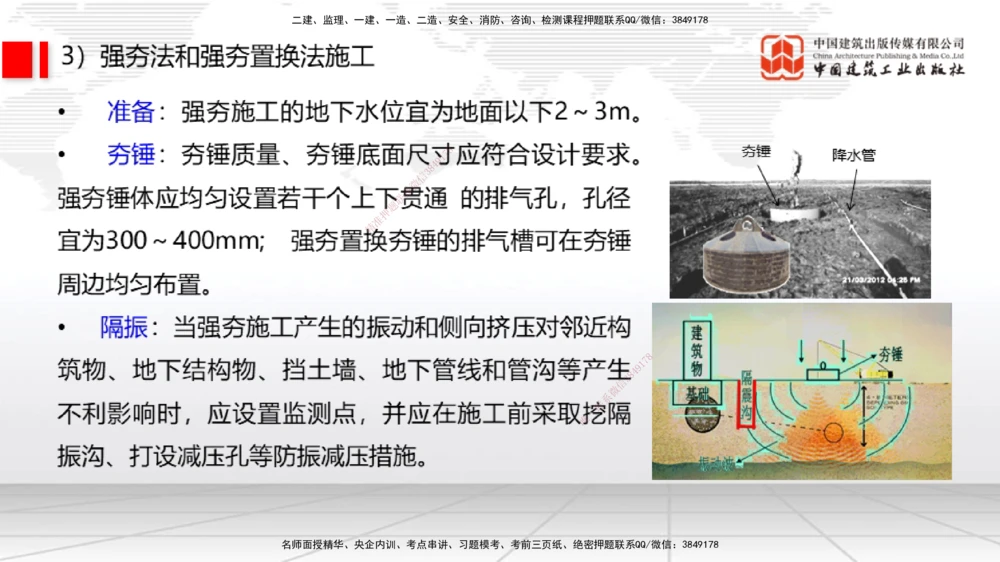 08节1.10港口与航道工程软土地基处理应力混凝土（2）-1.11管涌和流沙的防治方法（01.08）_2026年一级建造师_2026年一建港航_2026年一建港航SVIP_02-基础精讲✿高端面授✿深度强化_讲义