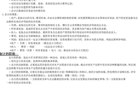 初级会计重点_2025春招题库汇总_八大题库-1_04八大汇总_信永中和_专业题综合知识-参考_1财务会计