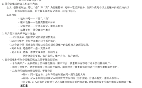 初级会计重点_2025春招题库汇总_八大题库-1_04八大汇总_信永中和_专业题综合知识-参考_1财务会计