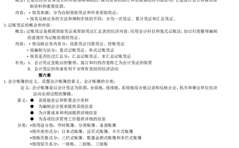 初级会计重点_2025春招题库汇总_八大题库-1_04八大汇总_信永中和_专业题综合知识-参考_1财务会计