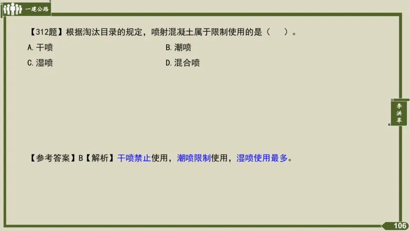 2025一建《公路》金题演练4（答案）_2026年一级建造师_2026年一建公路_2025年一建公路SVIP_02-基础精讲✿高端面授✿深度强化_11-公路《全系VIP班》李洪革SMR推荐_06.金题演练