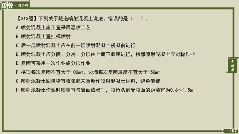 2025一建《公路》金题演练4（答案）_2026年一级建造师_2026年一建公路_2025年一建公路SVIP_02-基础精讲✿高端面授✿深度强化_11-公路《全系VIP班》李洪革SMR推荐_06.金题演练