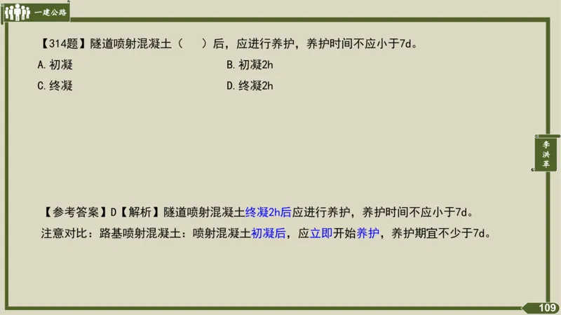 2025一建《公路》金题演练4（答案）_2026年一级建造师_2026年一建公路_2025年一建公路SVIP_02-基础精讲✿高端面授✿深度强化_11-公路《全系VIP班》李洪革SMR推荐_06.金题演练