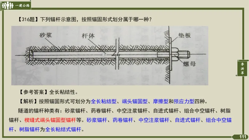 2025一建《公路》金题演练4（答案）_2026年一级建造师_2026年一建公路_2025年一建公路SVIP_02-基础精讲✿高端面授✿深度强化_11-公路《全系VIP班》李洪革SMR推荐_06.金题演练