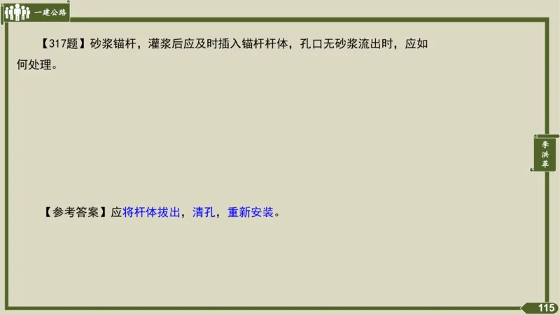 2025一建《公路》金题演练4（答案）_2026年一级建造师_2026年一建公路_2025年一建公路SVIP_02-基础精讲✿高端面授✿深度强化_11-公路《全系VIP班》李洪革SMR推荐_06.金题演练