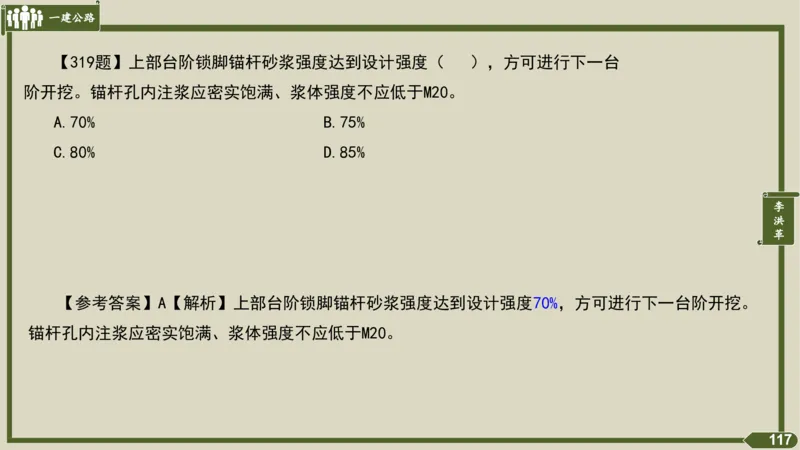 2025一建《公路》金题演练4（答案）_2026年一级建造师_2026年一建公路_2025年一建公路SVIP_02-基础精讲✿高端面授✿深度强化_11-公路《全系VIP班》李洪革SMR推荐_06.金题演练