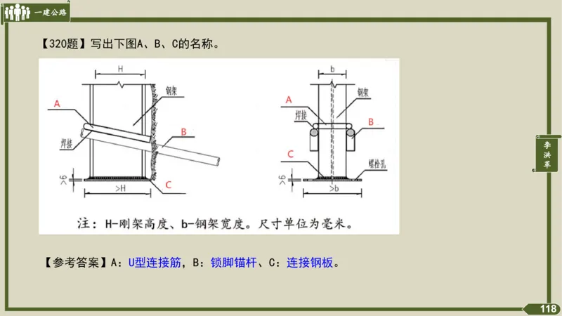 2025一建《公路》金题演练4（答案）_2026年一级建造师_2026年一建公路_2025年一建公路SVIP_02-基础精讲✿高端面授✿深度强化_11-公路《全系VIP班》李洪革SMR推荐_06.金题演练